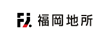 福岡地所株式会社