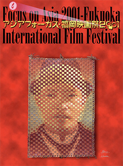 FOCUS ON ASIA FUKUOKA INTERNATIONAL FILM FESTIVAL2001